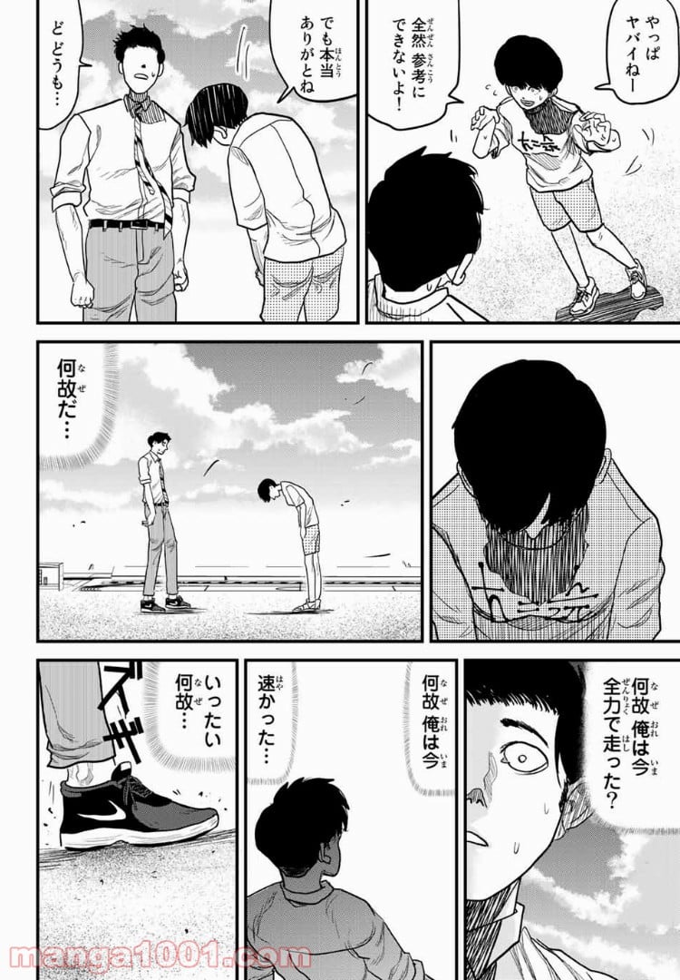 ひゃくえむ。 第10話 - Page 16