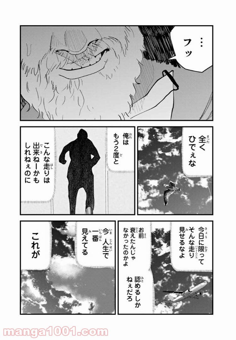 ひゃくえむ。 第37話 - Page 10