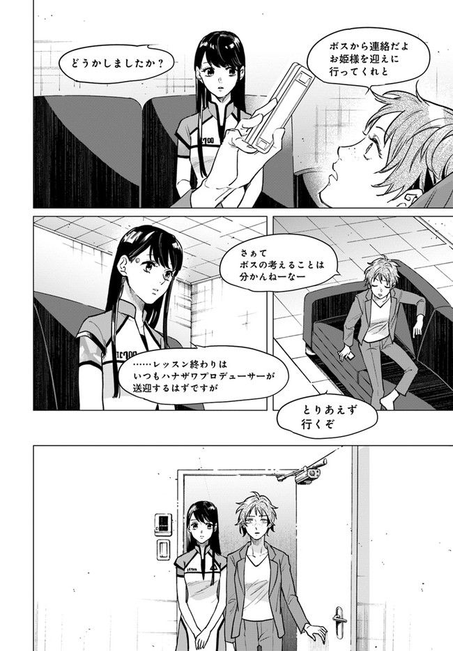 DETROIT BECOME HUMAN TOKYO STORIES 第1.2話 - Page 17