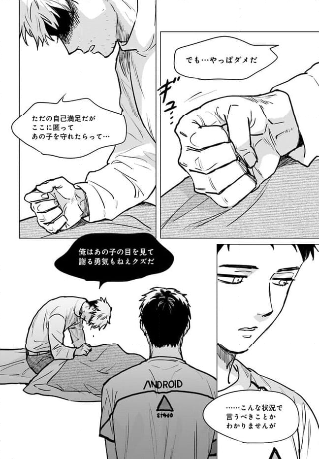 DETROIT BECOME HUMAN TOKYO STORIES 第3.4話 - Page 16