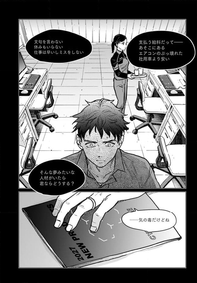 DETROIT BECOME HUMAN TOKYO STORIES 第3.4話 - Page 9