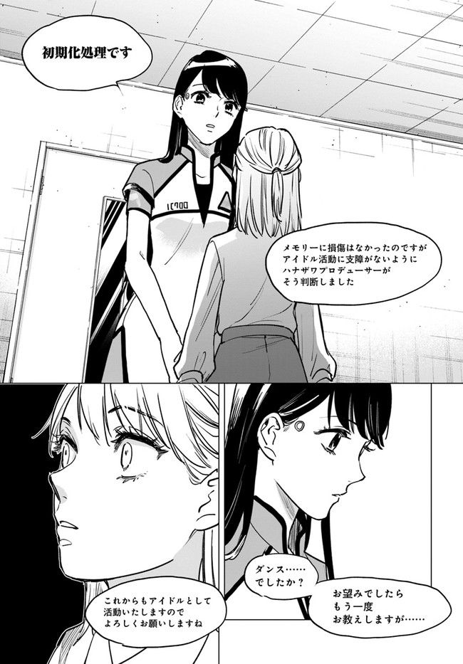 DETROIT BECOME HUMAN TOKYO STORIES 第1.3話 - Page 6