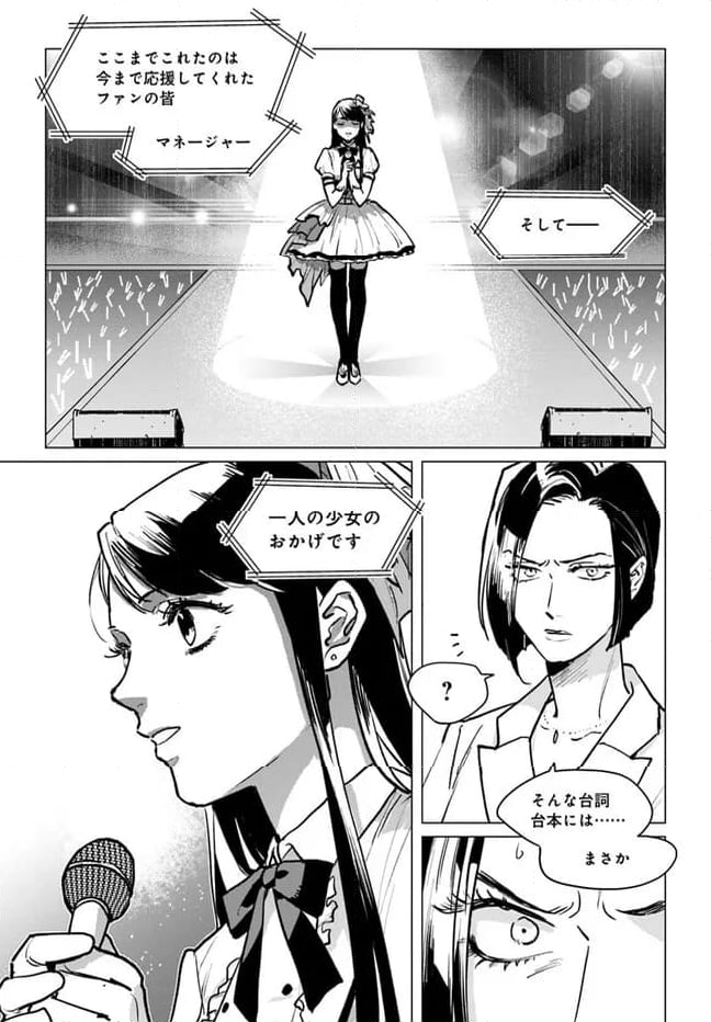 DETROIT BECOME HUMAN TOKYO STORIES 第3.6話 - Page 13