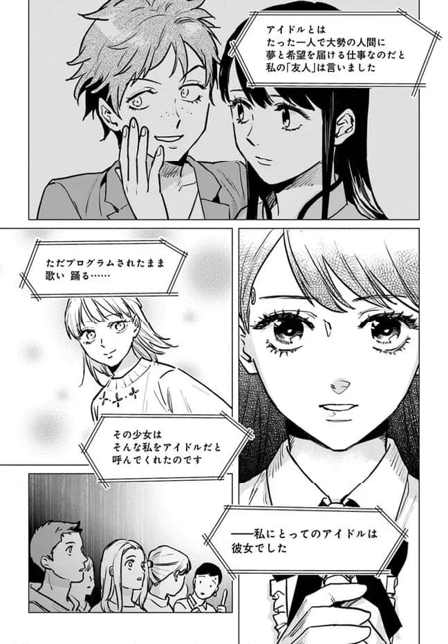 DETROIT BECOME HUMAN TOKYO STORIES 第3.6話 - Page 15