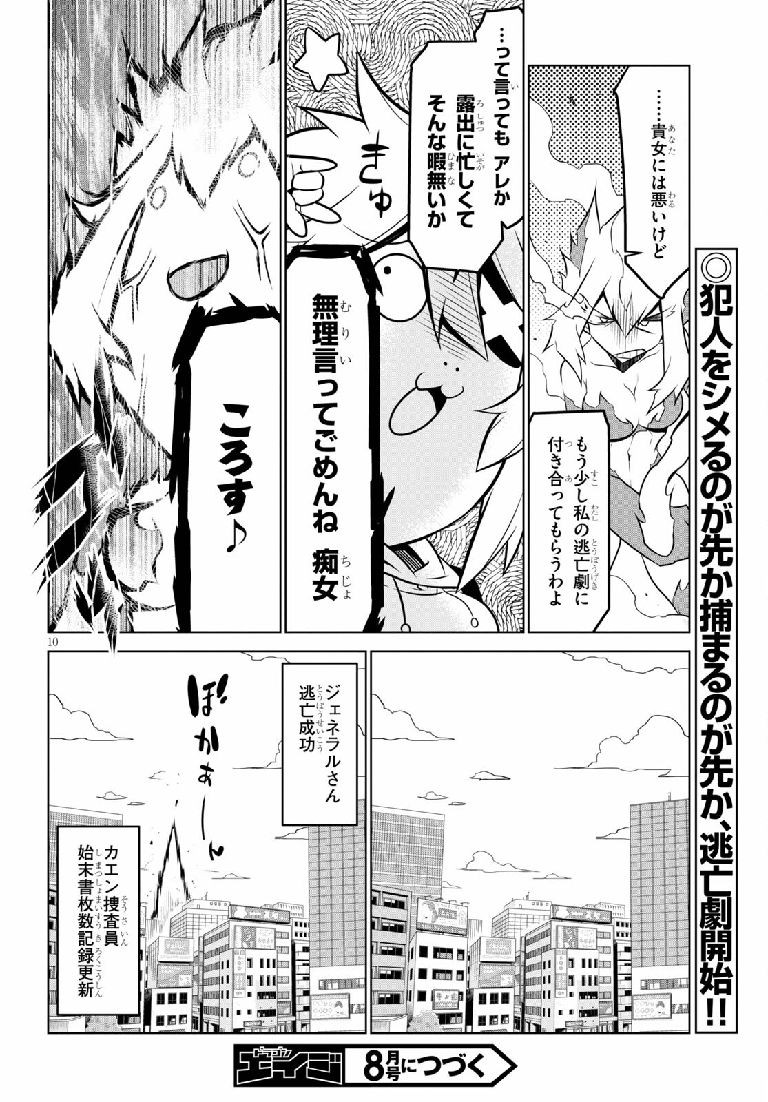 残念女幹部ブラックジェネラルさん 第129話 - Page 11