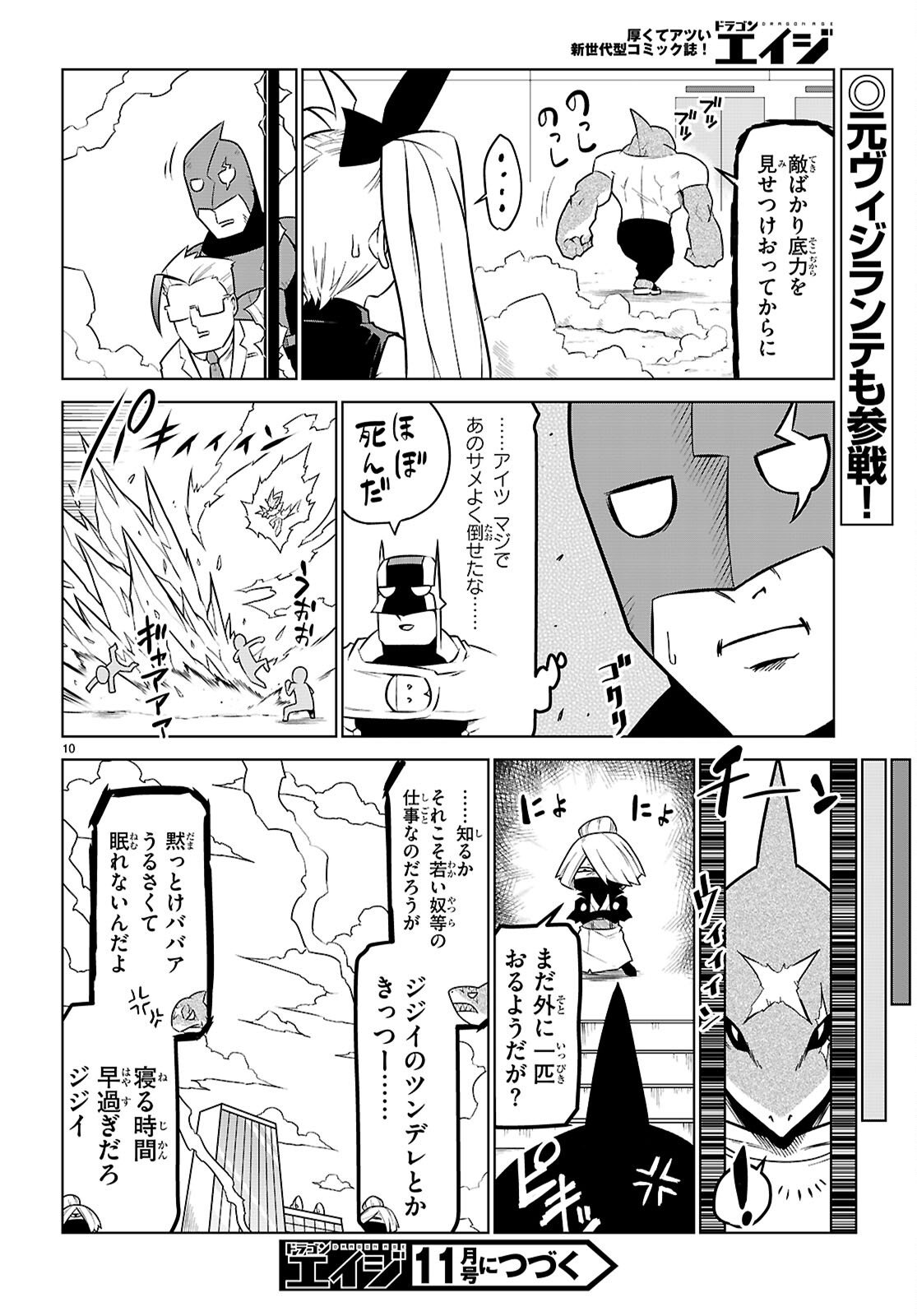 残念女幹部ブラックジェネラルさん 第185話 - Page 10