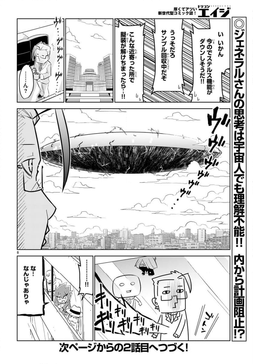 残念女幹部ブラックジェネラルさん 第174話 - Page 8