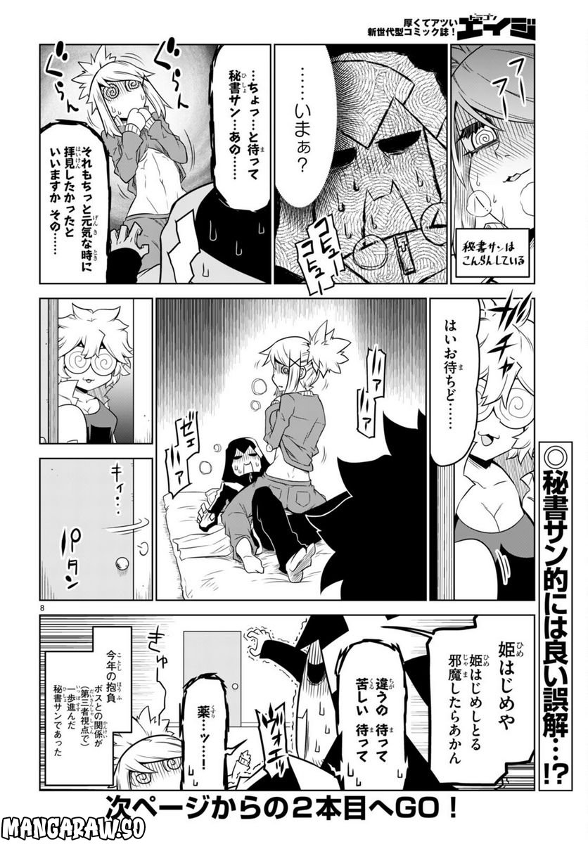 残念女幹部ブラックジェネラルさん 第157話 - Page 9