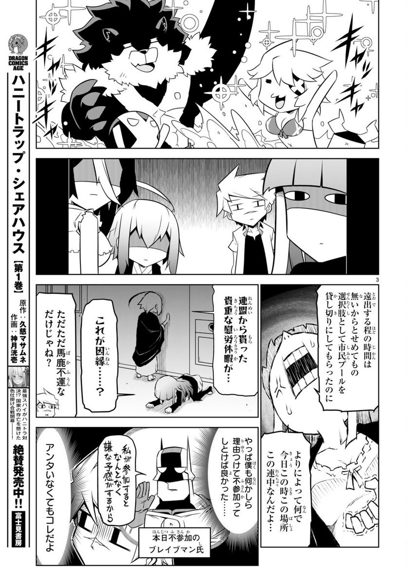 残念女幹部ブラックジェネラルさん - 第149話 - Page 11