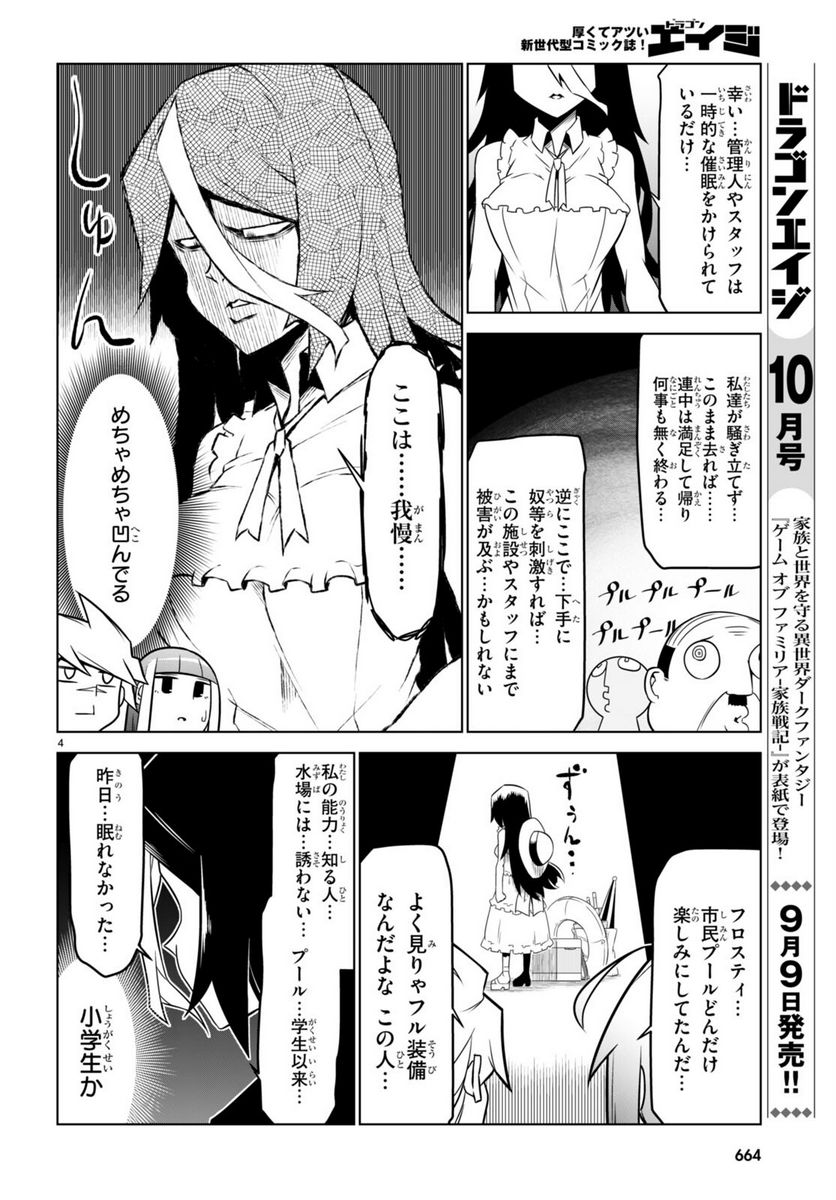 残念女幹部ブラックジェネラルさん - 第149話 - Page 12