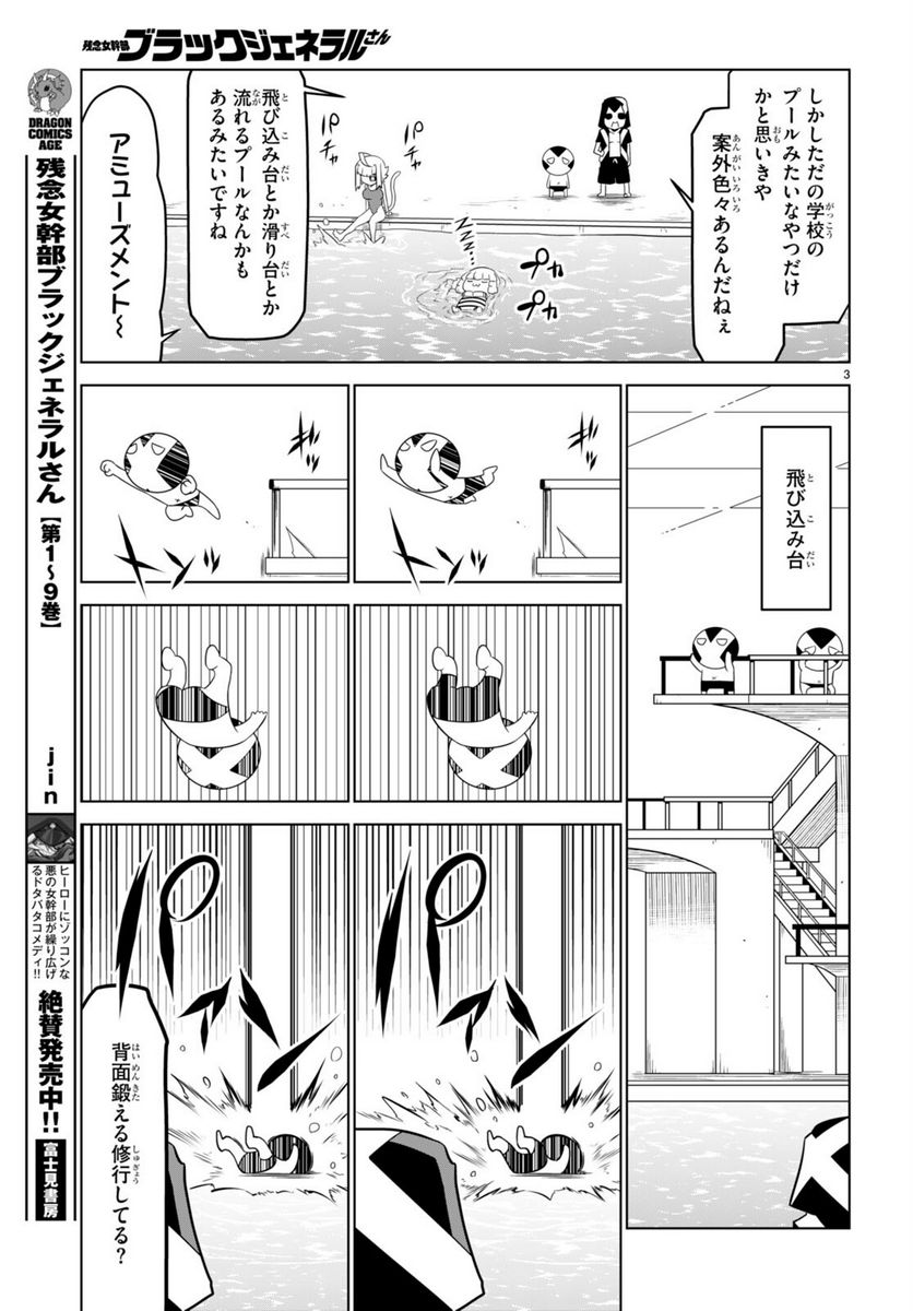 残念女幹部ブラックジェネラルさん 第149話 - Page 3