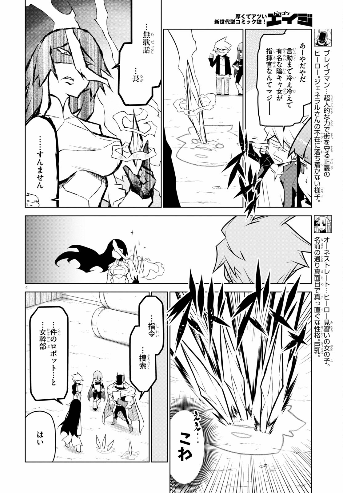 残念女幹部ブラックジェネラルさん 第131話 - Page 4