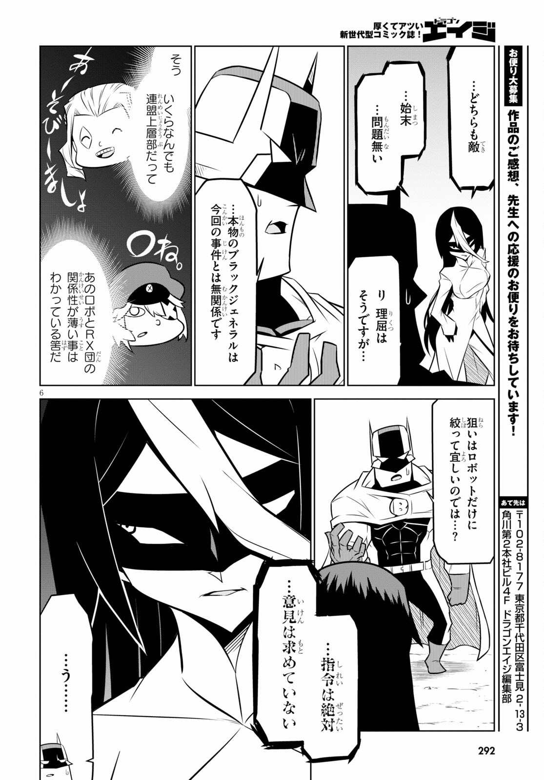 残念女幹部ブラックジェネラルさん 第131話 - Page 6