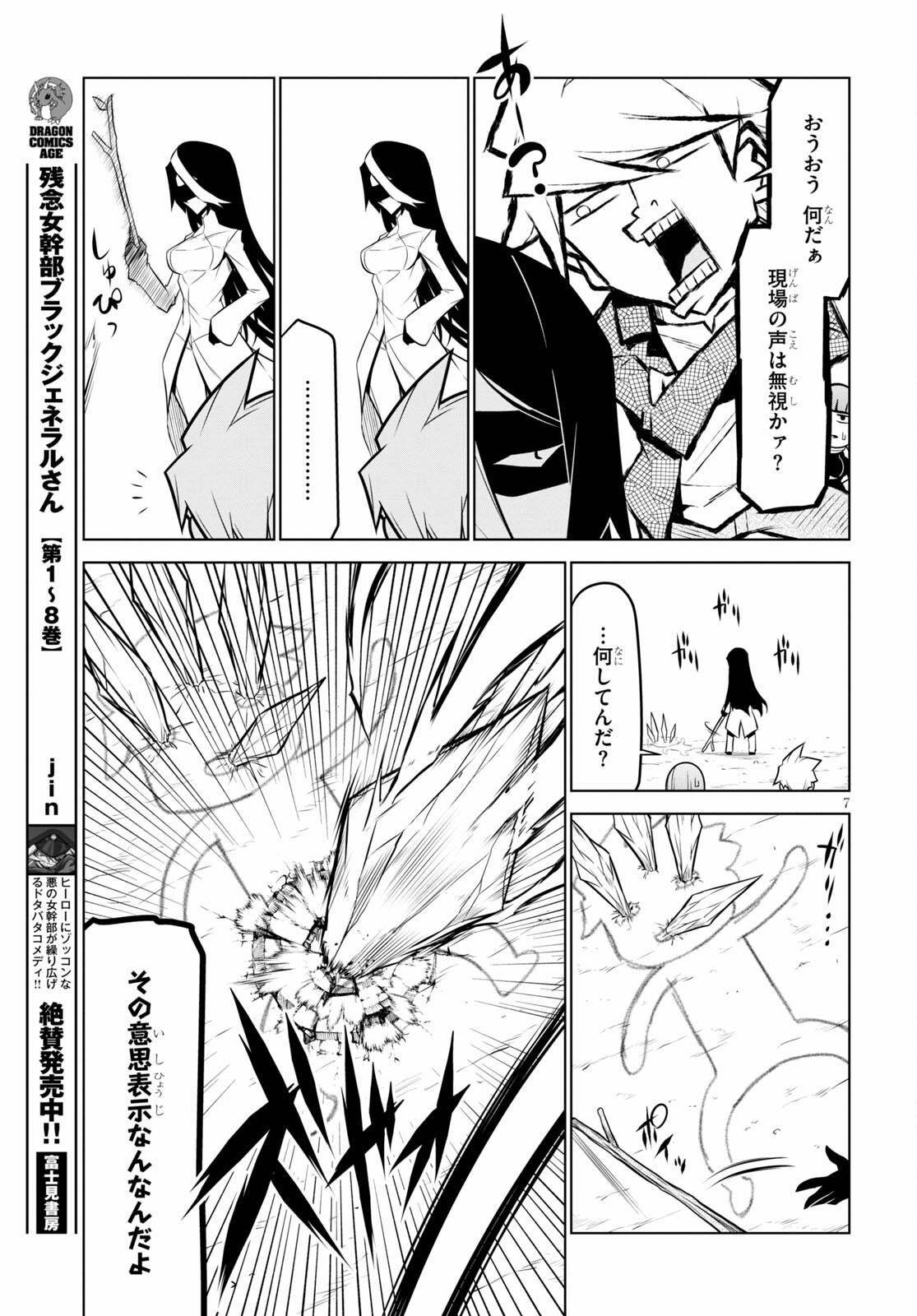 残念女幹部ブラックジェネラルさん 第131話 - Page 7