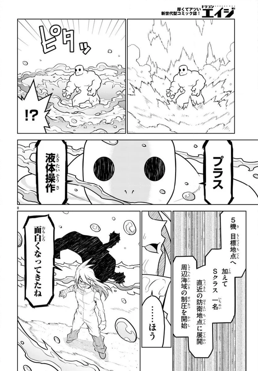 残念女幹部ブラックジェネラルさん 第178話 - Page 8