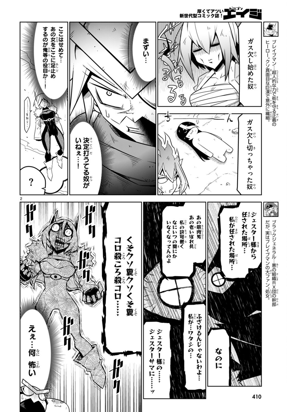 残念女幹部ブラックジェネラルさん 第141話 - Page 3