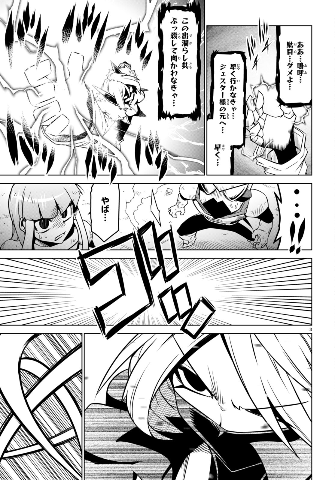 残念女幹部ブラックジェネラルさん - 第141話 - Page 4