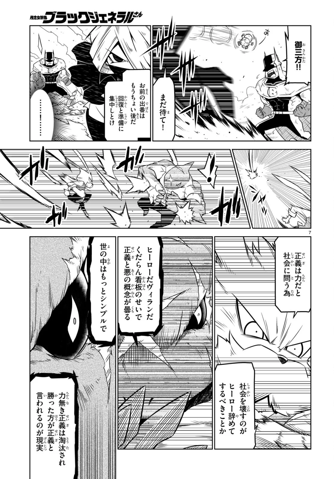 残念女幹部ブラックジェネラルさん - 第141話 - Page 8