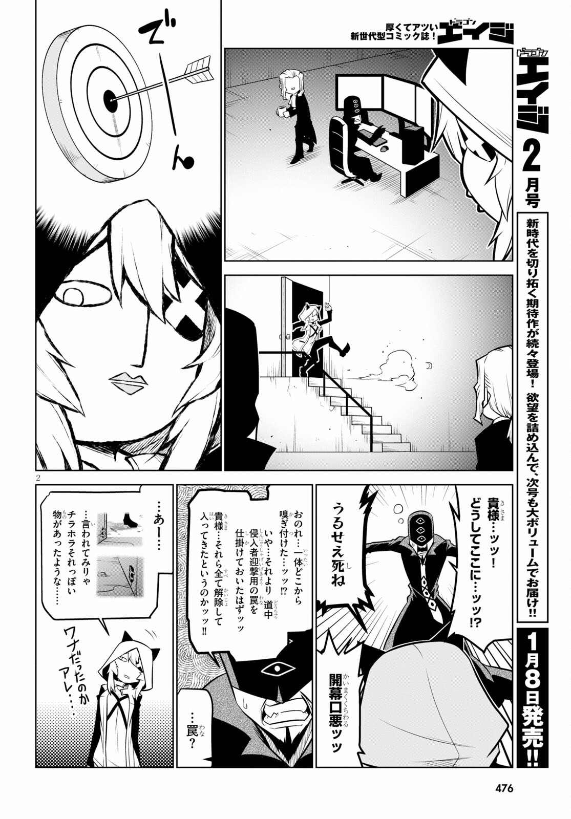 残念女幹部ブラックジェネラルさん 第138話 - Page 2