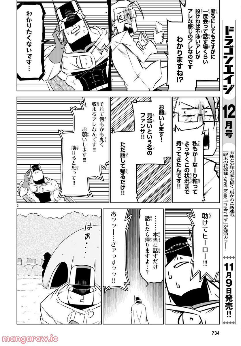 残念女幹部ブラックジェネラルさん - 第153話 - Page 2