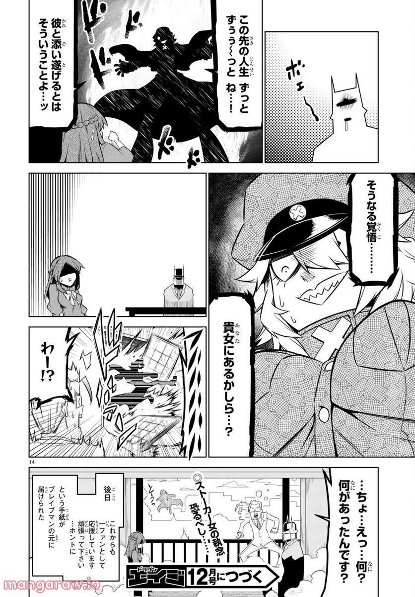 残念女幹部ブラックジェネラルさん 第153話 - Page 14