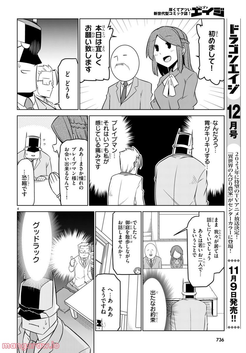 残念女幹部ブラックジェネラルさん - 第153話 - Page 4