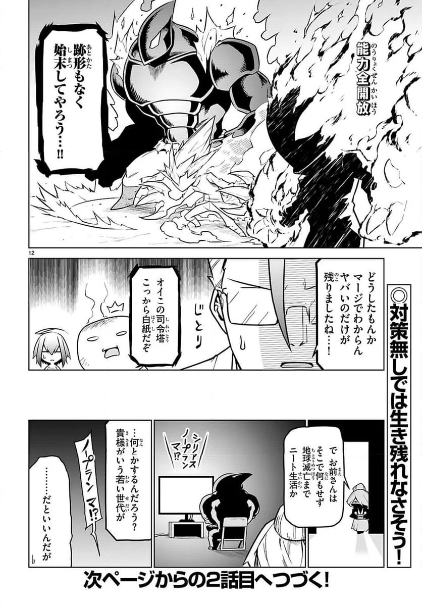 残念女幹部ブラックジェネラルさん 第181話 - Page 12