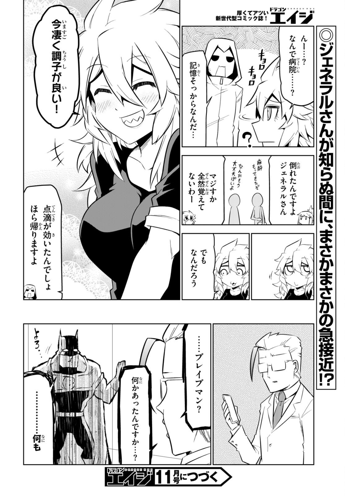 残念女幹部ブラックジェネラルさん 第168話 - Page 10