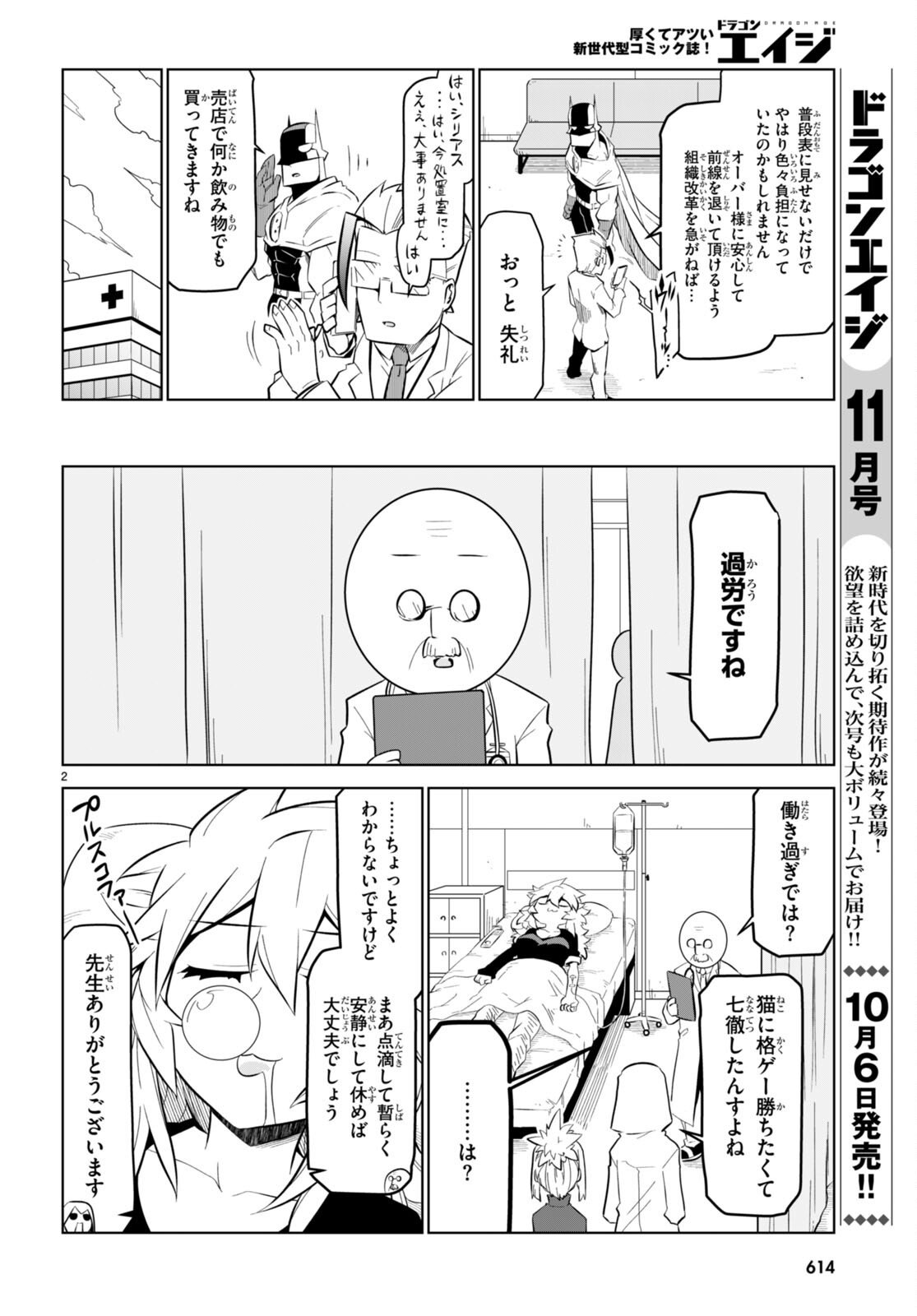 残念女幹部ブラックジェネラルさん 第168話 - Page 2