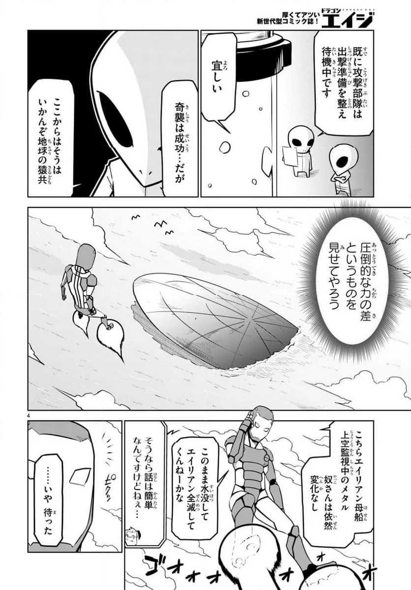 残念女幹部ブラックジェネラルさん 第177話 - Page 4