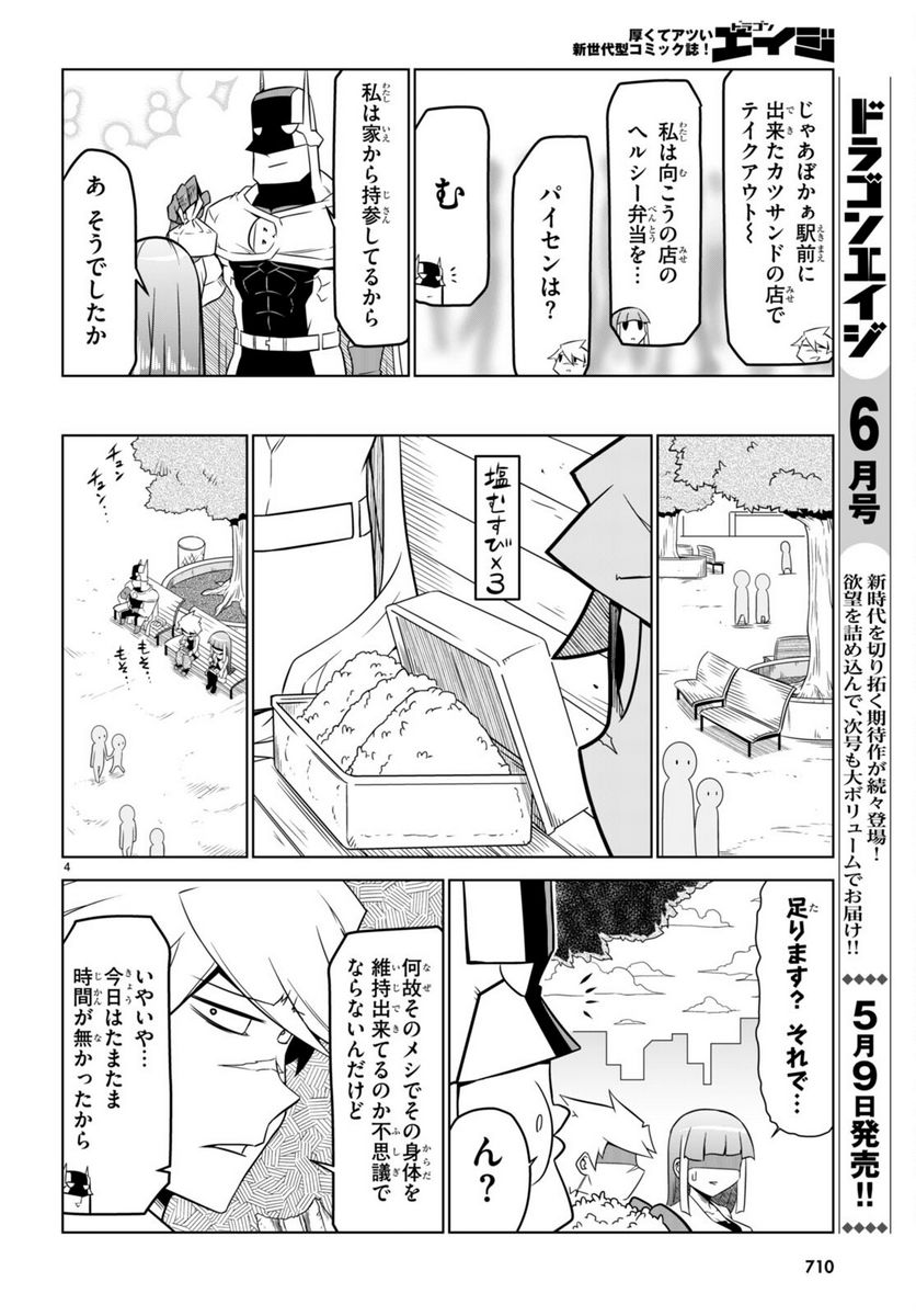 残念女幹部ブラックジェネラルさん 第161話 - Page 4