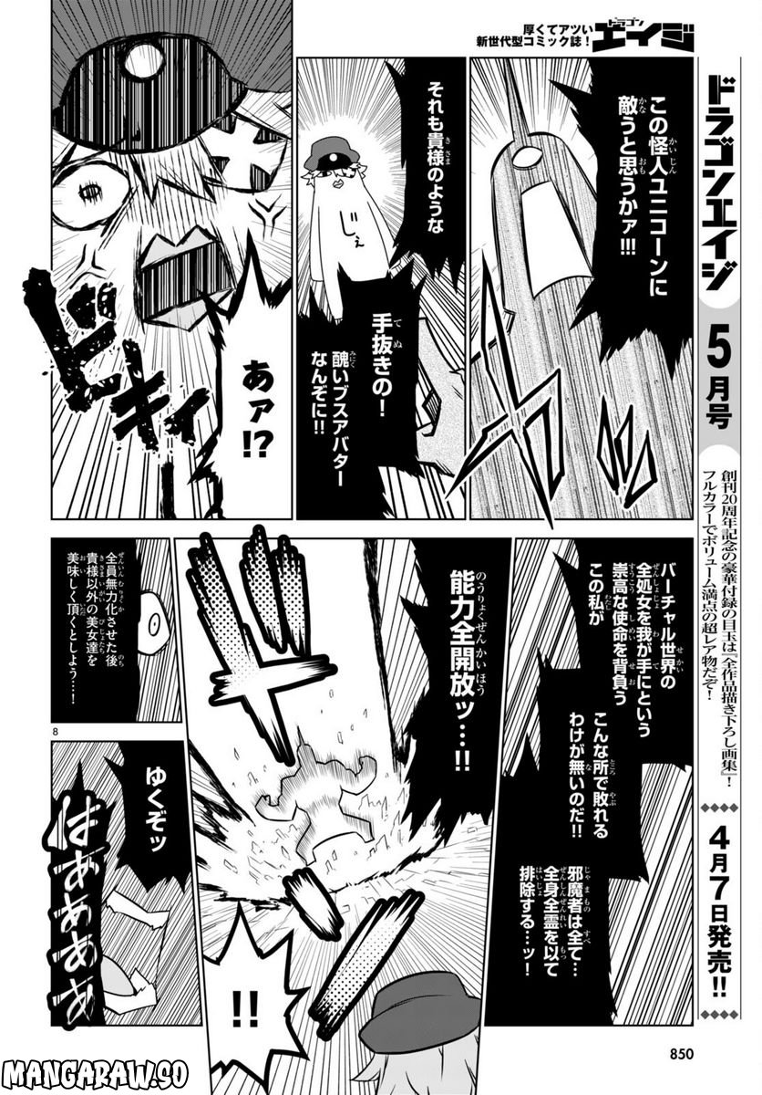 残念女幹部ブラックジェネラルさん 第159話 - Page 8