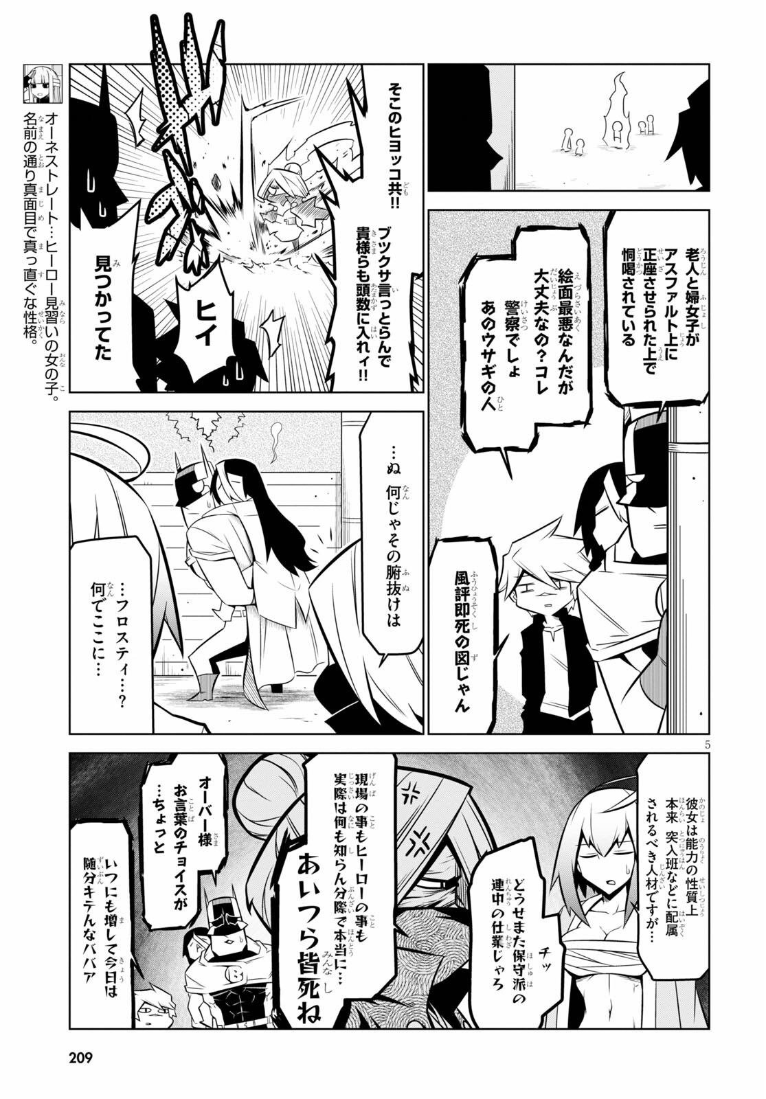 残念女幹部ブラックジェネラルさん 第136話 - Page 5