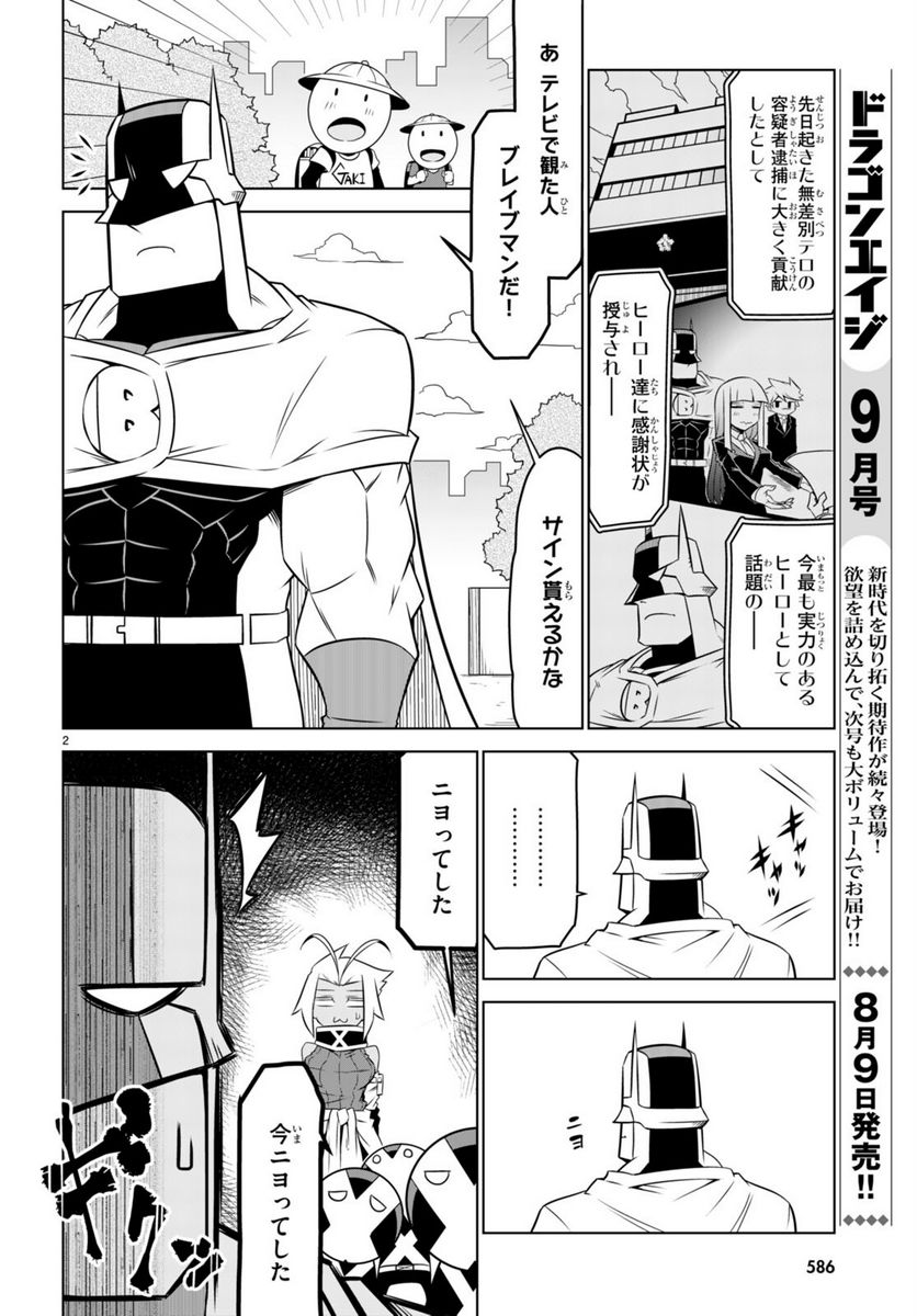 残念女幹部ブラックジェネラルさん - 第147話 - Page 2