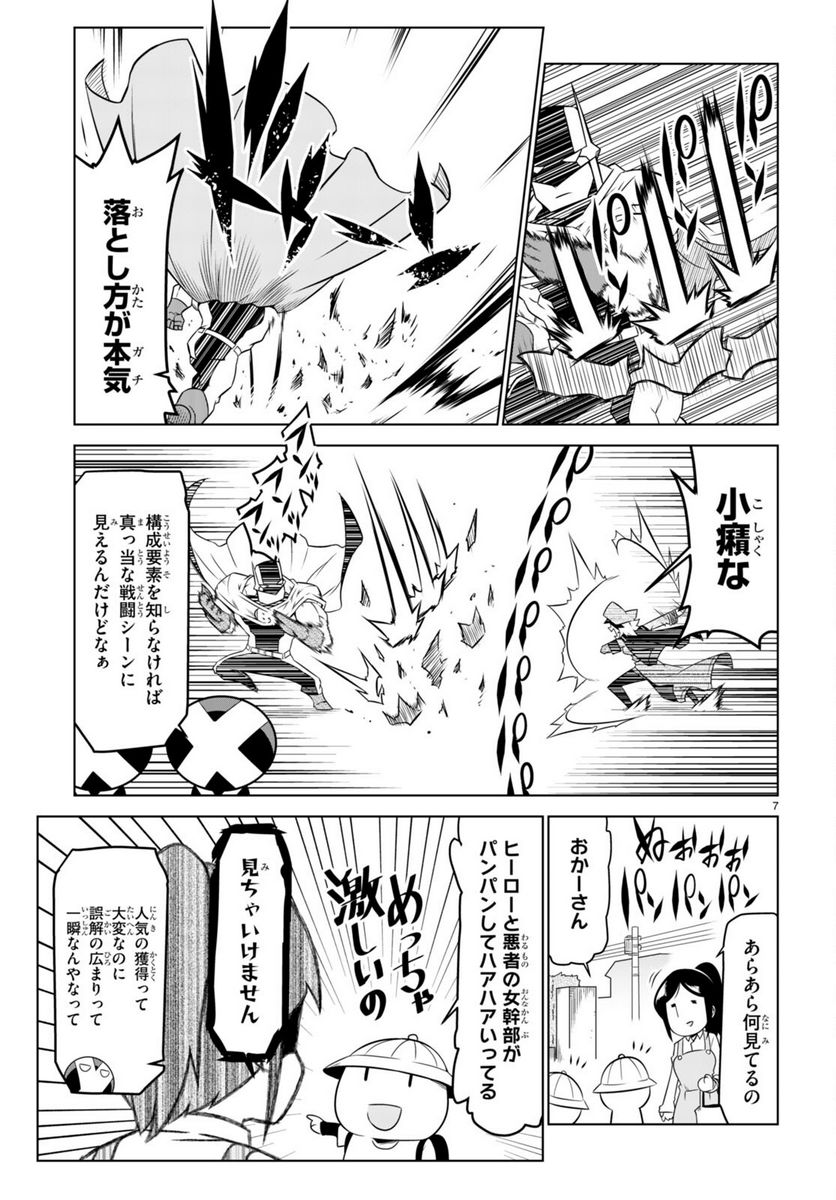 残念女幹部ブラックジェネラルさん 第147話 - Page 7