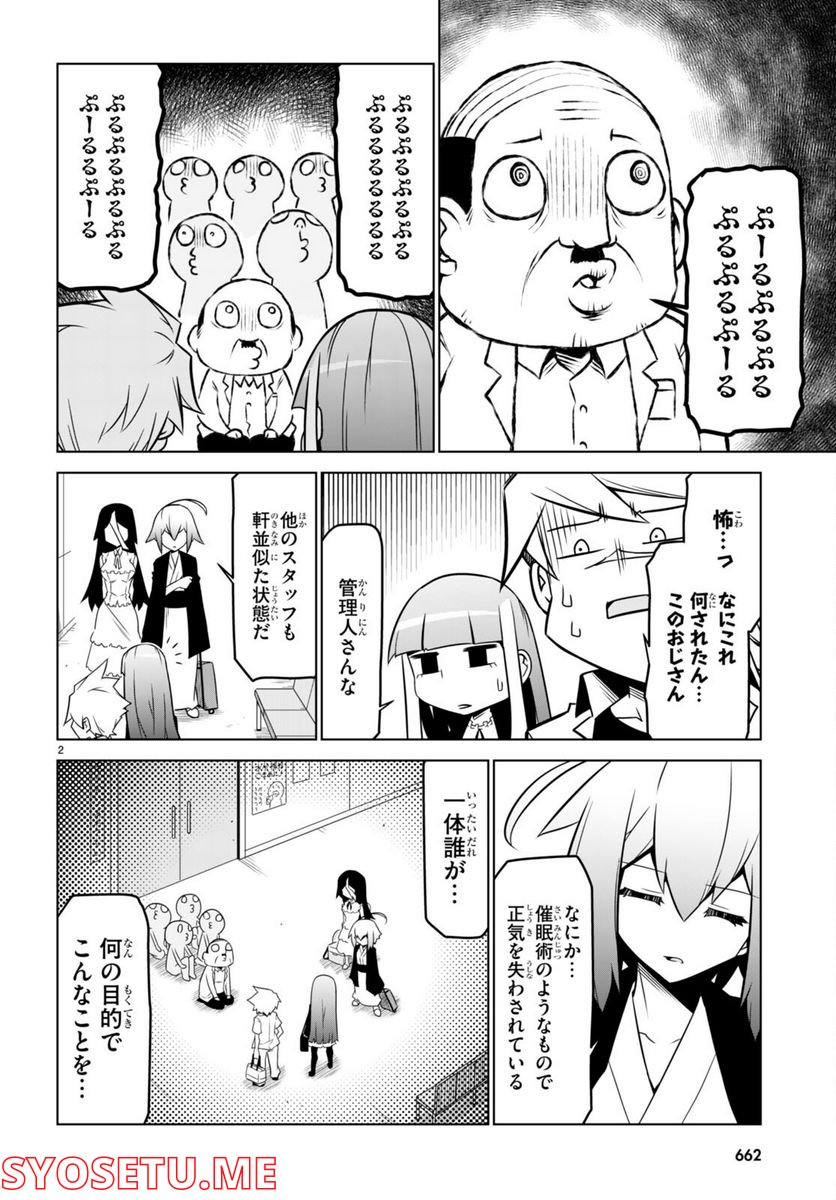 残念女幹部ブラックジェネラルさん 第150話 - Page 2