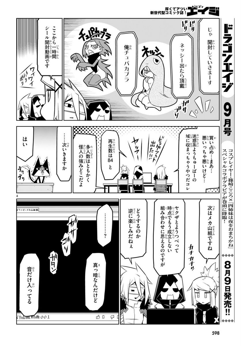 残念女幹部ブラックジェネラルさん 第148話 - Page 4