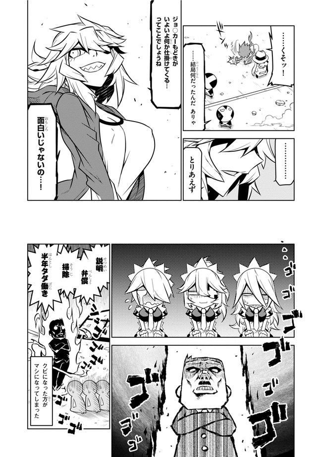 残念女幹部ブラックジェネラルさん 第98話 - Page 12