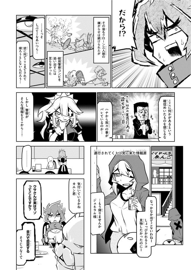 残念女幹部ブラックジェネラルさん 第98話 - Page 6