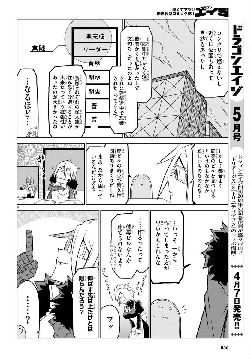 残念女幹部ブラックジェネラルさん 第160話 - Page 4