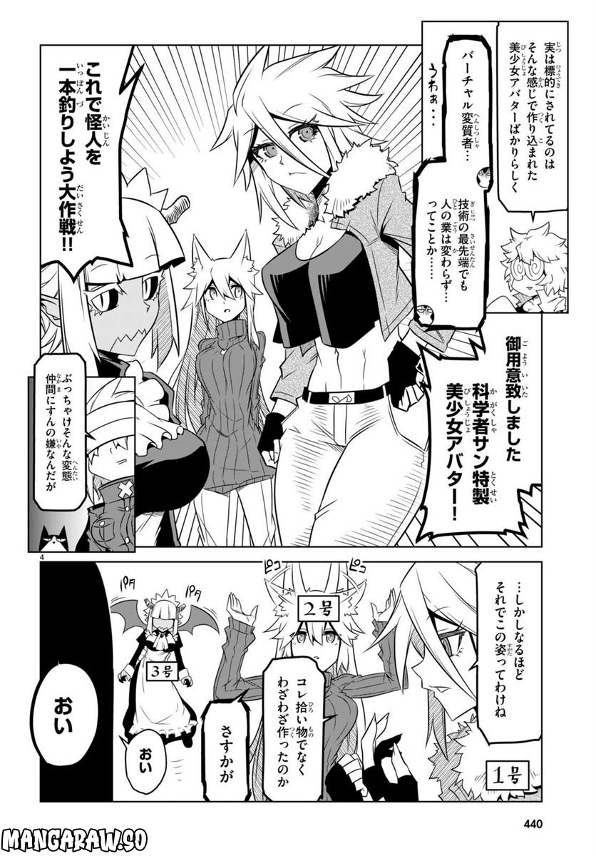 残念女幹部ブラックジェネラルさん 第158話 - Page 4