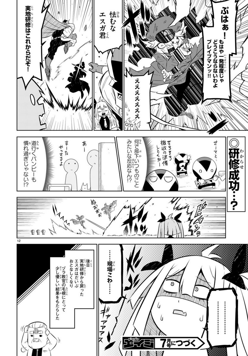 残念女幹部ブラックジェネラルさん 第163話 - Page 12