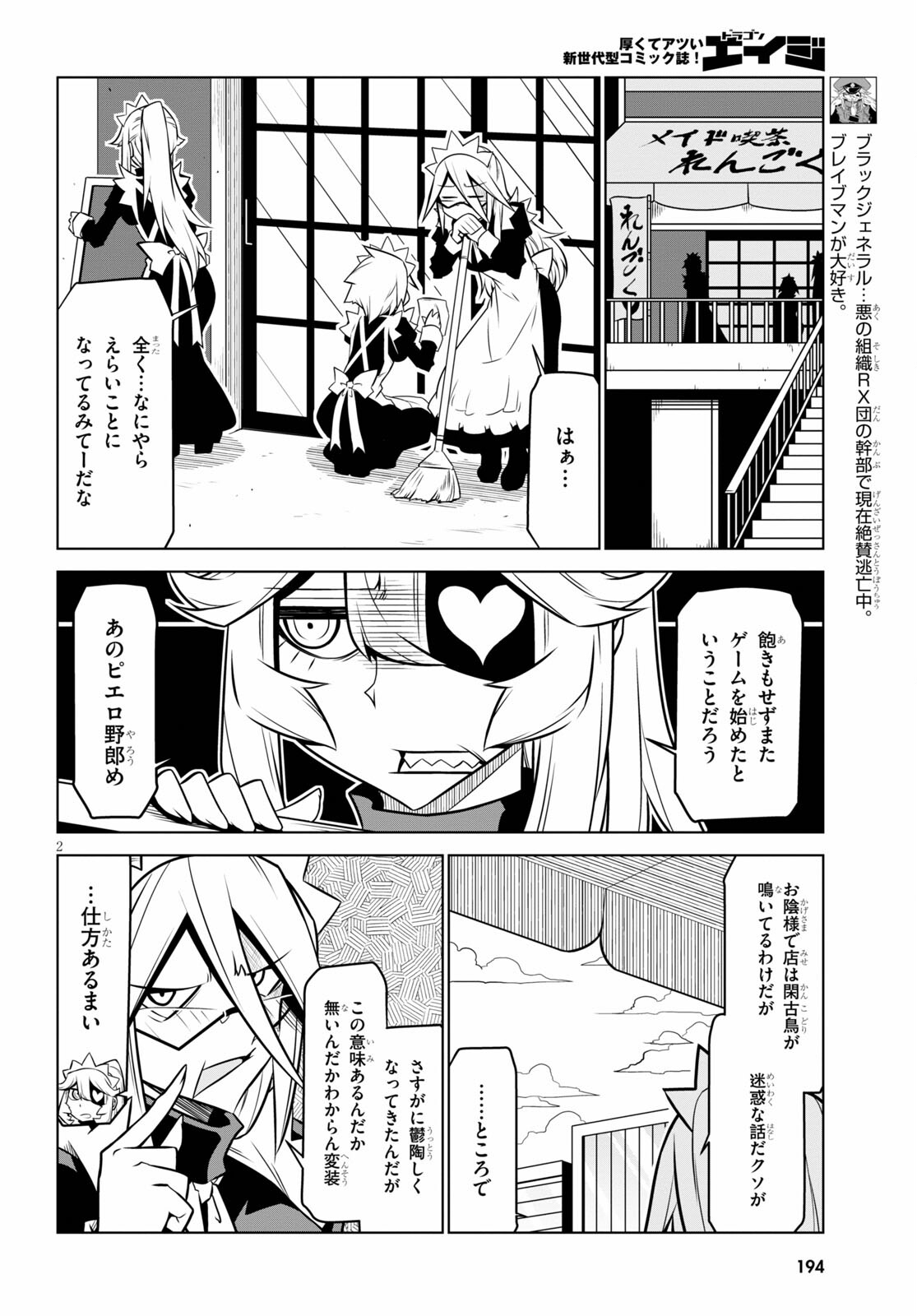 残念女幹部ブラックジェネラルさん 第135話 - Page 2