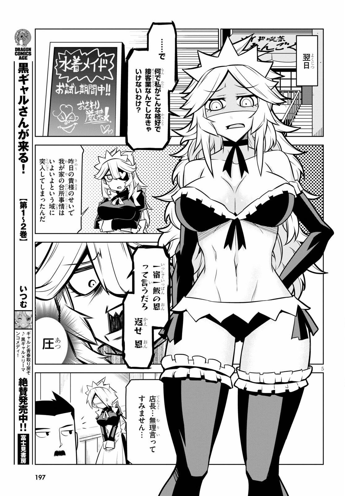 残念女幹部ブラックジェネラルさん - 第135話 - Page 5