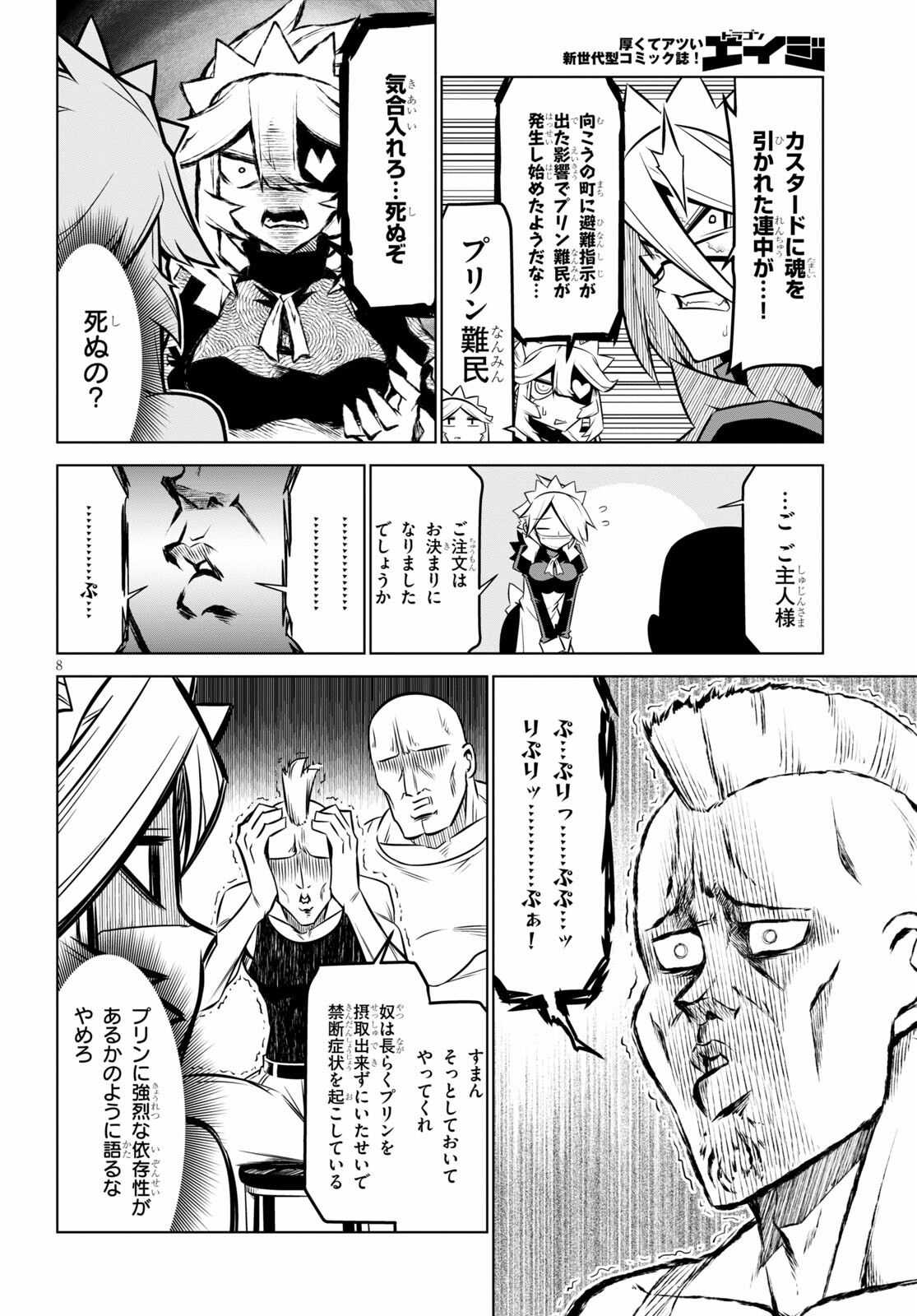 残念女幹部ブラックジェネラルさん - 第135話 - Page 8