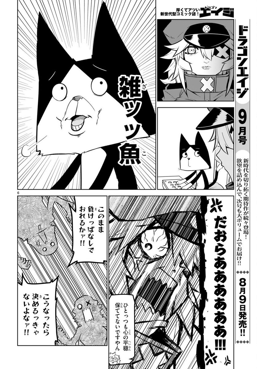 残念女幹部ブラックジェネラルさん 第166話 - Page 6