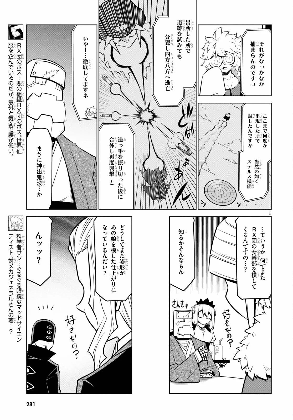 残念女幹部ブラックジェネラルさん 第130話 - Page 3