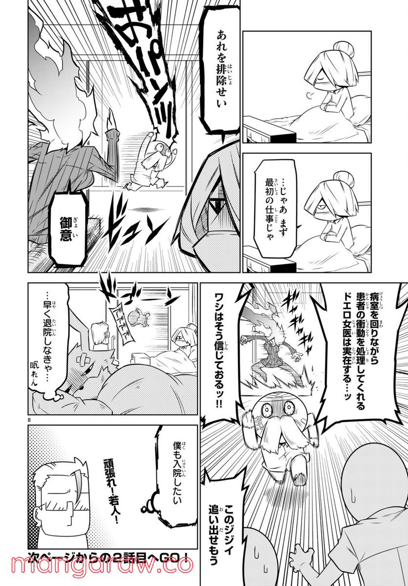 残念女幹部ブラックジェネラルさん 第145話 - Page 8