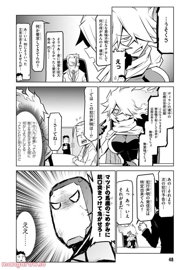 残念女幹部ブラックジェネラルさん 第100話 - Page 6