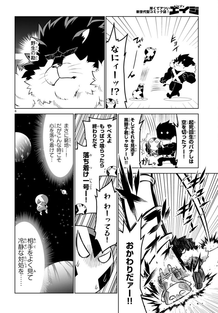 残念女幹部ブラックジェネラルさん 第167話 - Page 6